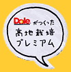 Dole-Japan-1164